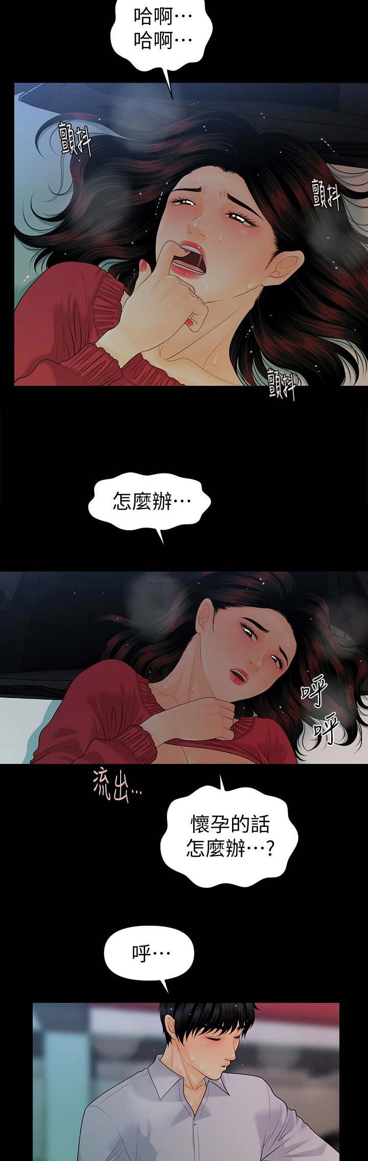 《秘书的评分》第101话 第6页