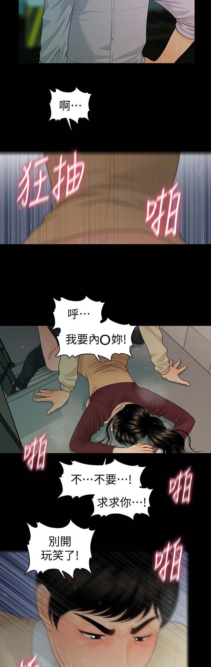 《秘书的评分》第101话 第7页