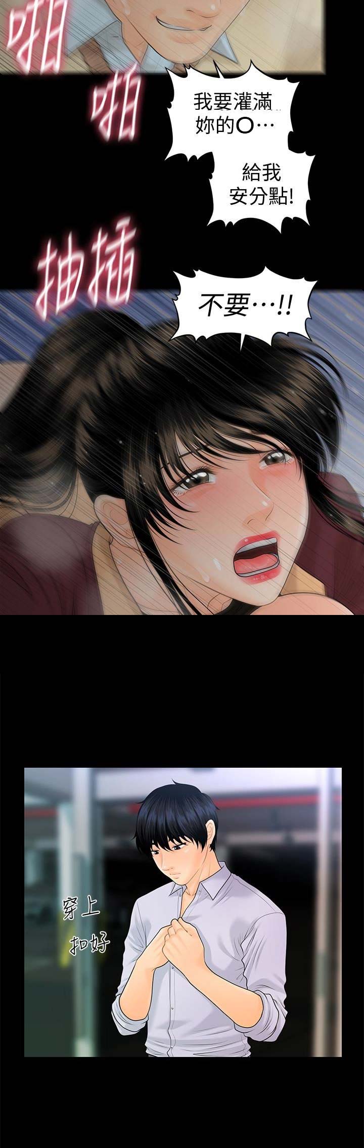 《秘书的评分》第101话 第8页