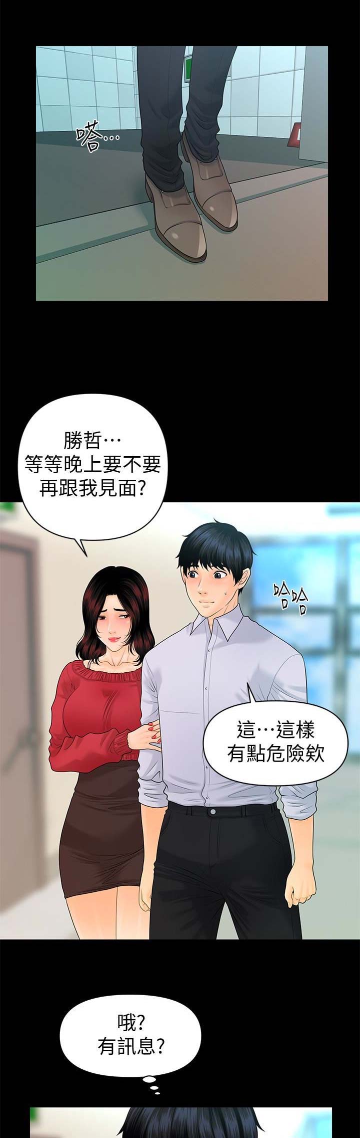 《秘书的评分》第101话 第9页