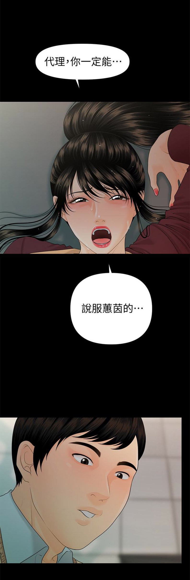 《秘书的评分》第100话 第10页