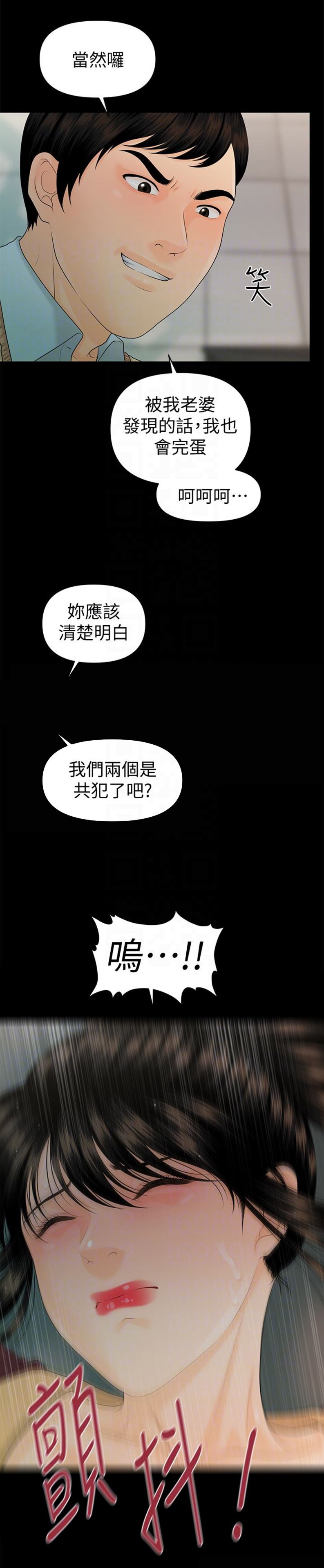 《秘书的评分》第100话 第11页