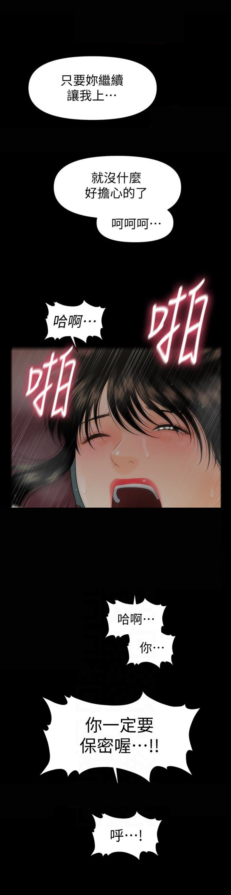 《秘书的评分》第100话 第12页