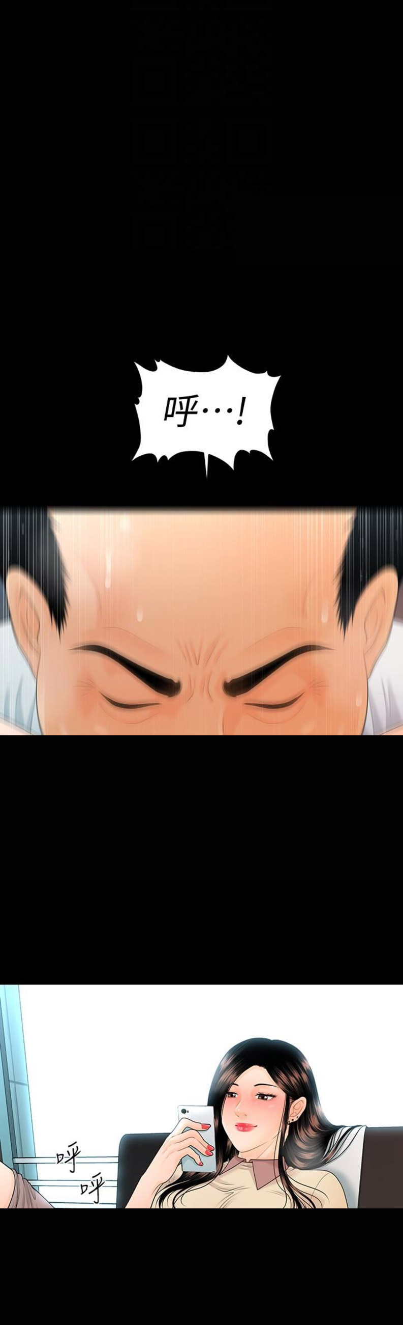 《秘书的评分》第100话 第13页