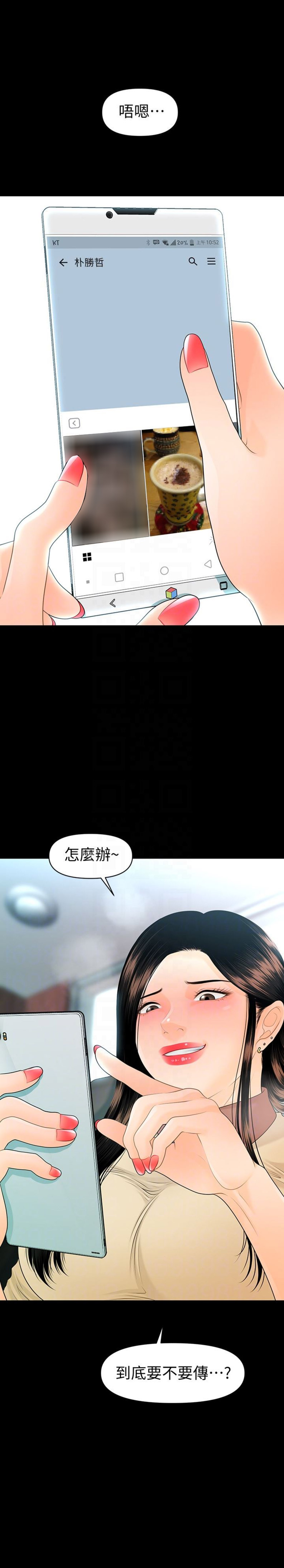 《秘书的评分》第100话 第14页
