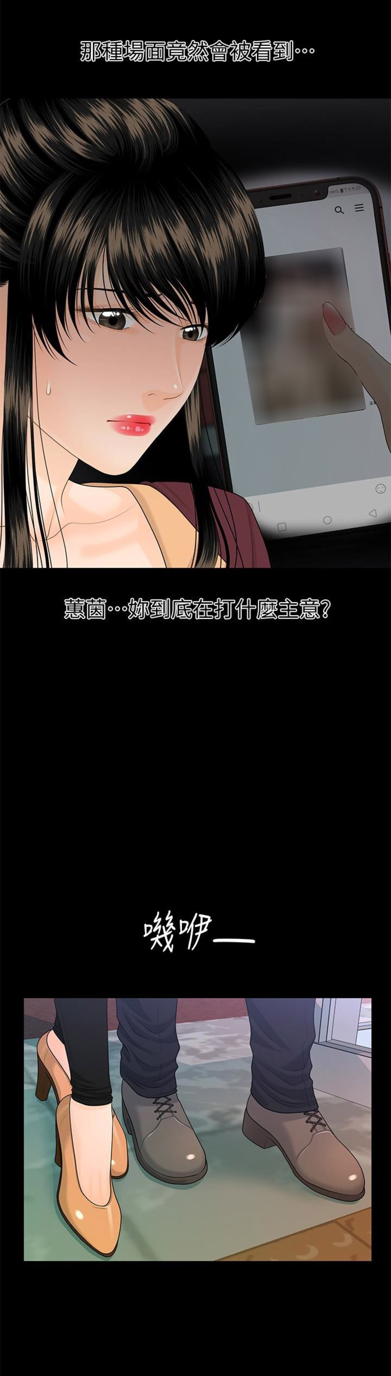 《秘书的评分》第100话 第2页