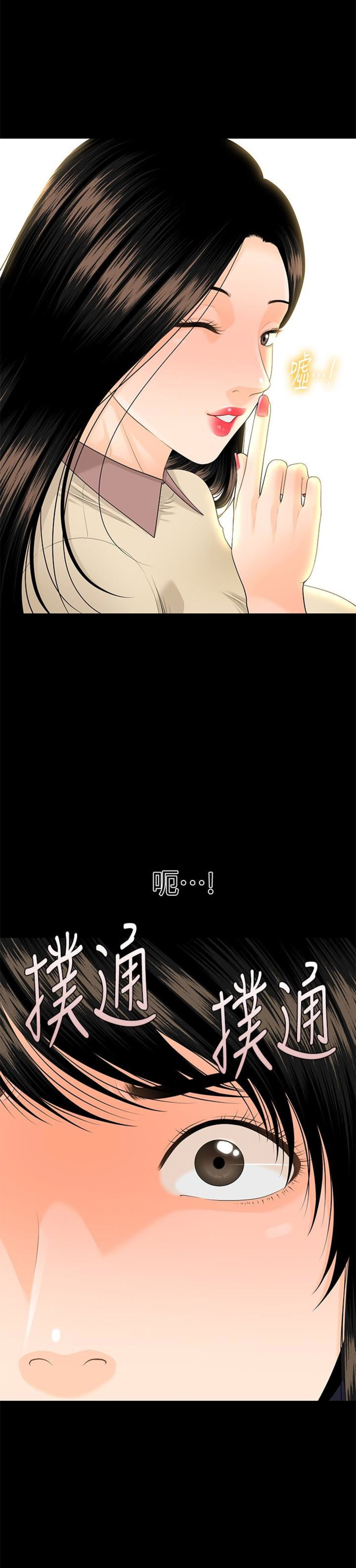 《秘书的评分》第100话 第5页