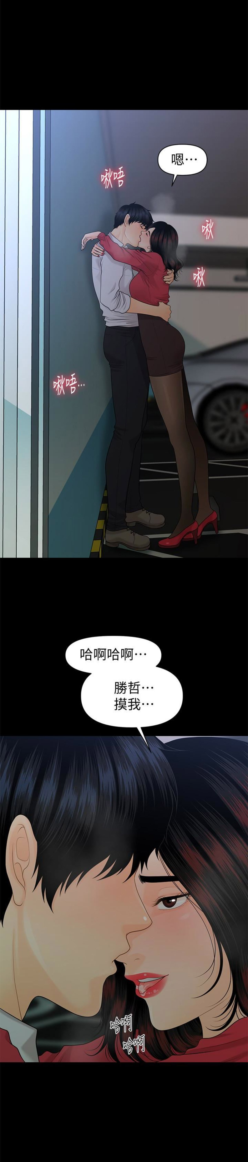 《秘书的评分》第100话 第7页