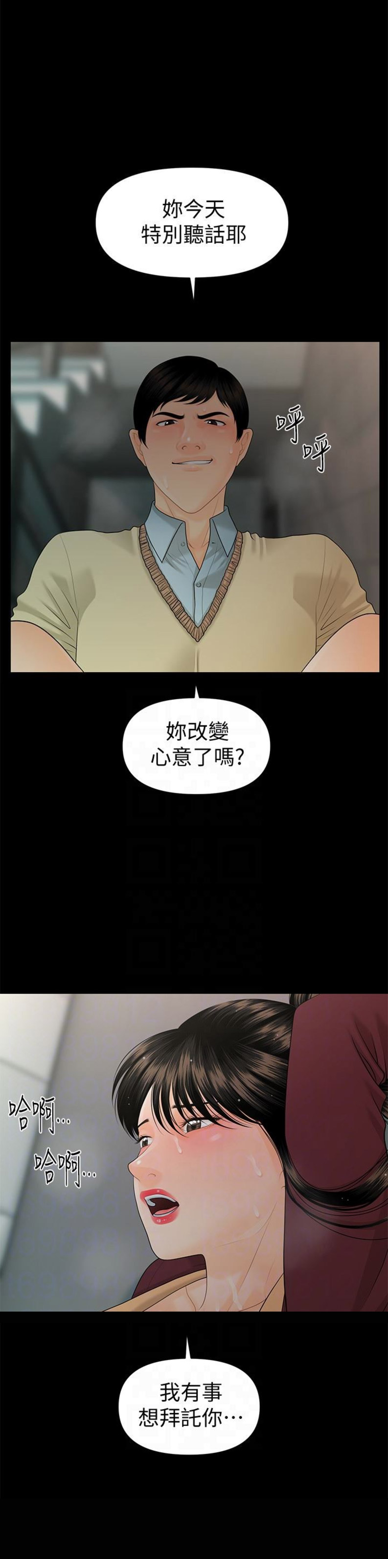 《秘书的评分》第100话 第8页