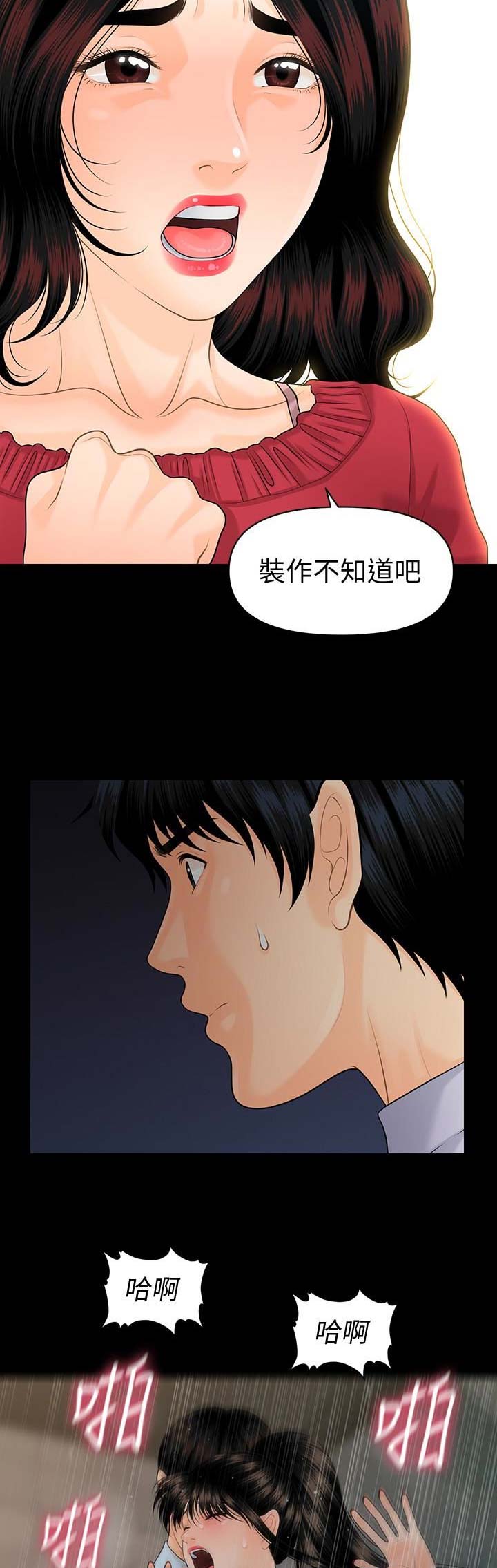 《秘书的评分》第102话 第10页