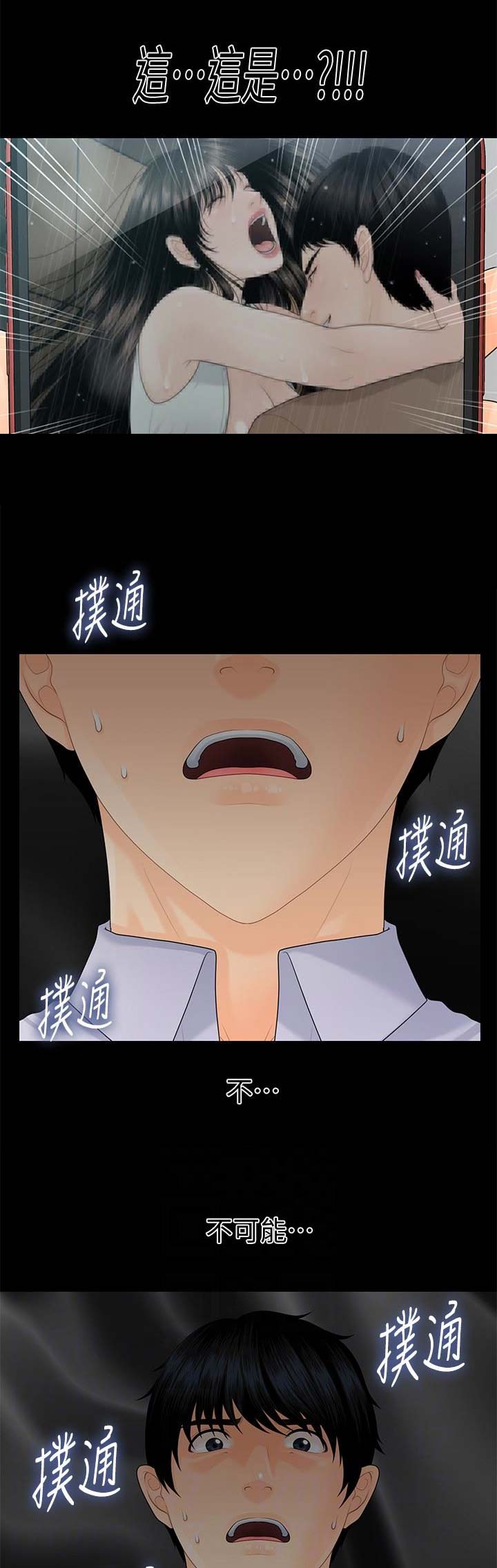 《秘书的评分》第102话 第1页