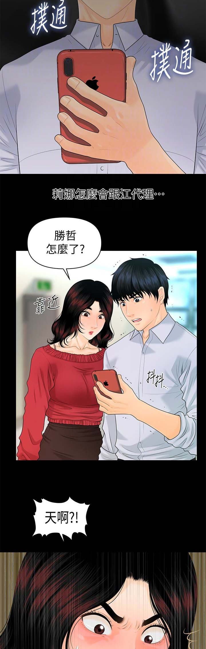 《秘书的评分》第102话 第2页