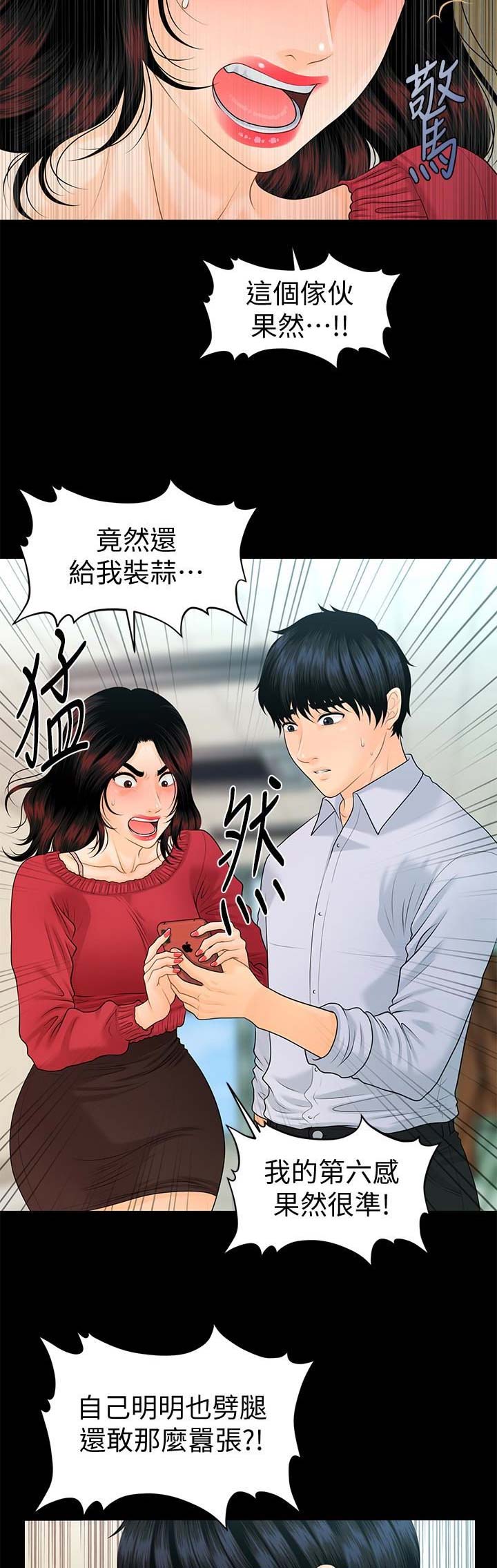 《秘书的评分》第102话 第3页
