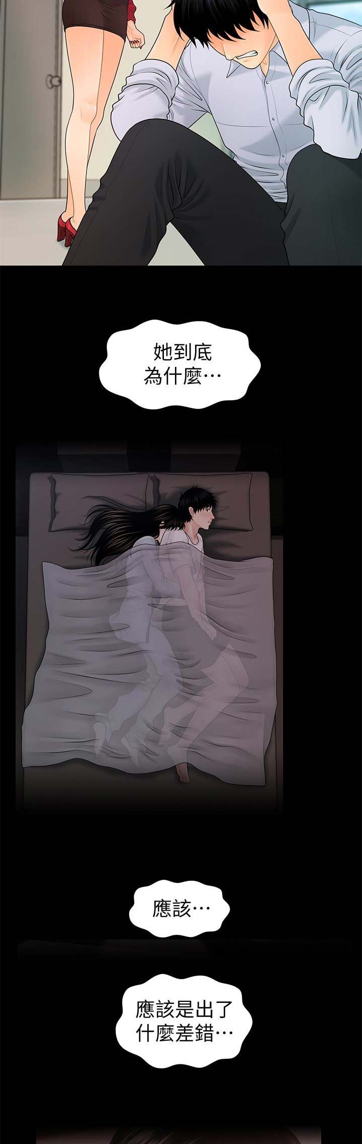 《秘书的评分》第102话 第5页