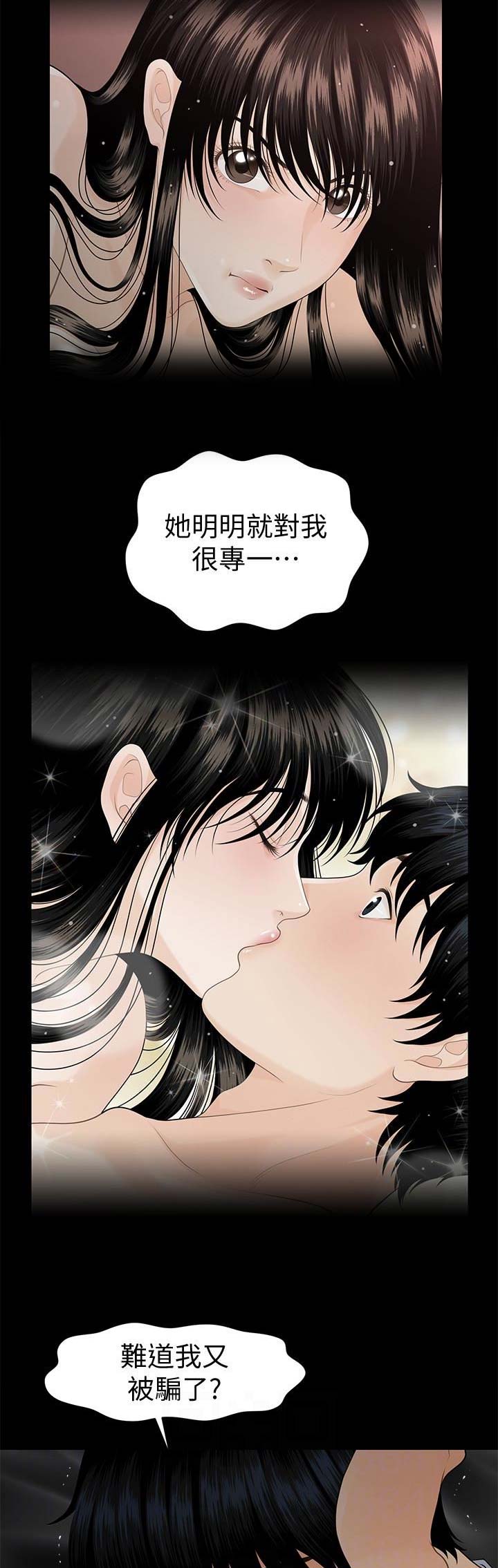 《秘书的评分》第102话 第6页