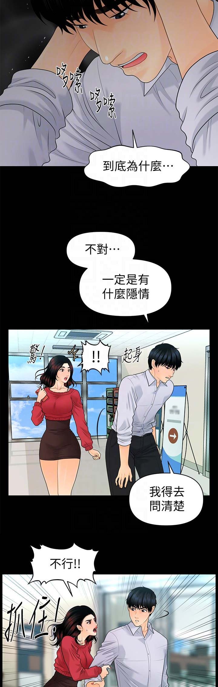 《秘书的评分》第102话 第7页