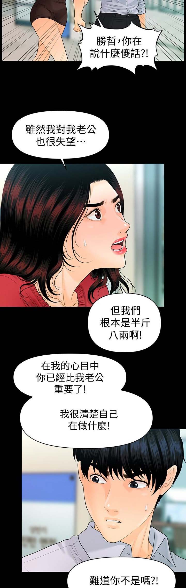 《秘书的评分》第102话 第8页