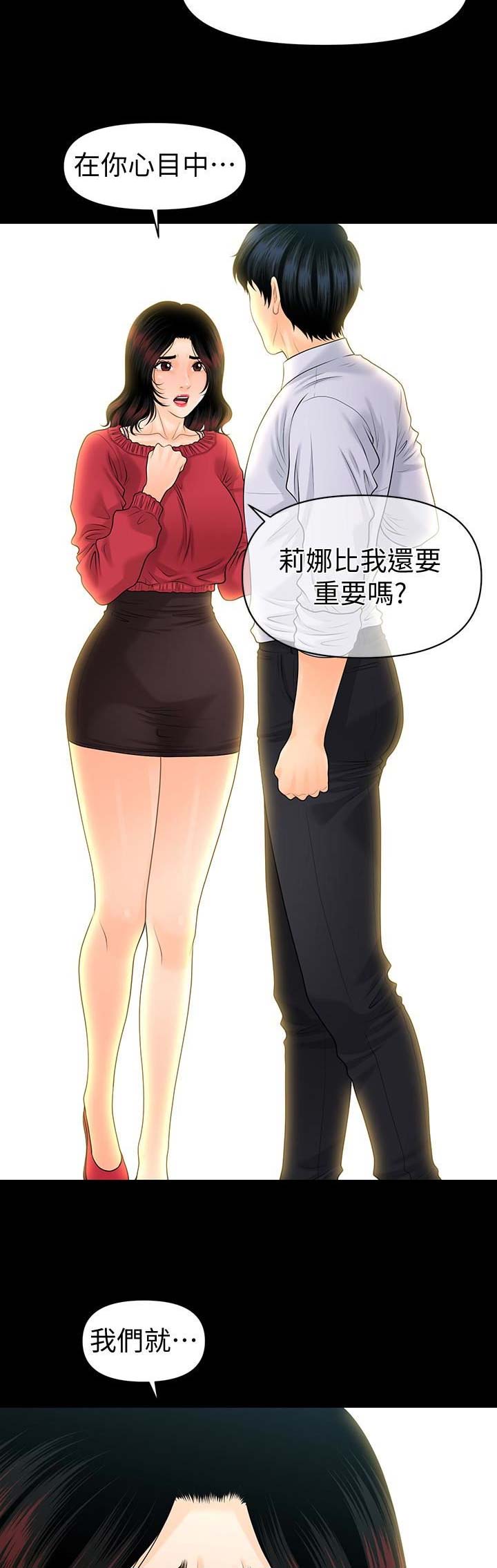 《秘书的评分》第102话 第9页