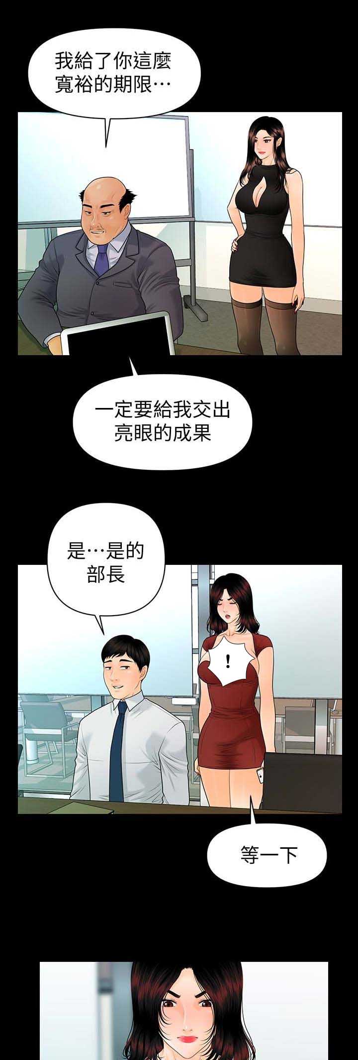 《秘书的评分》第105话 第10页