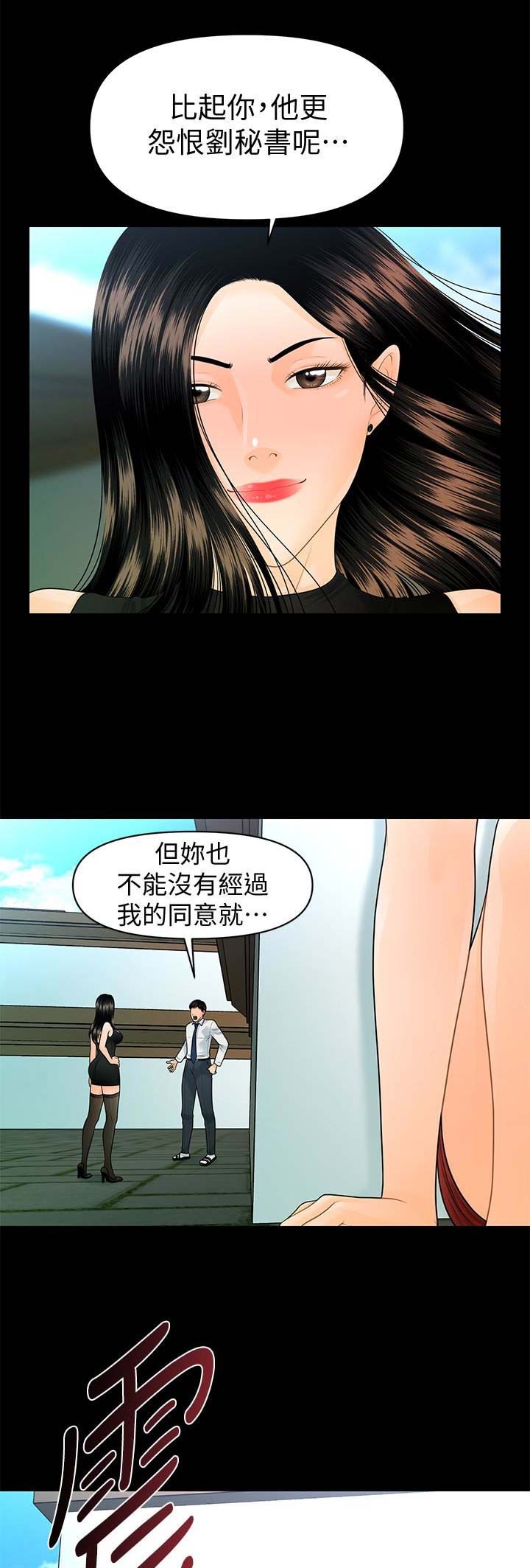《秘书的评分》第105话 第1页