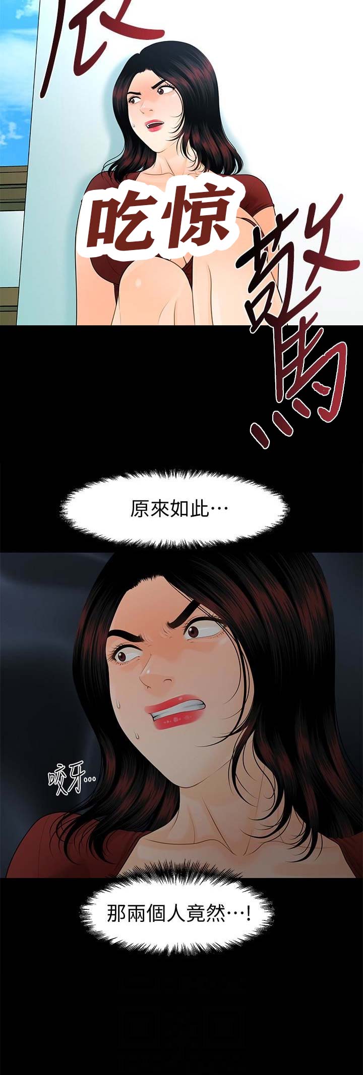 《秘书的评分》第105话 第2页