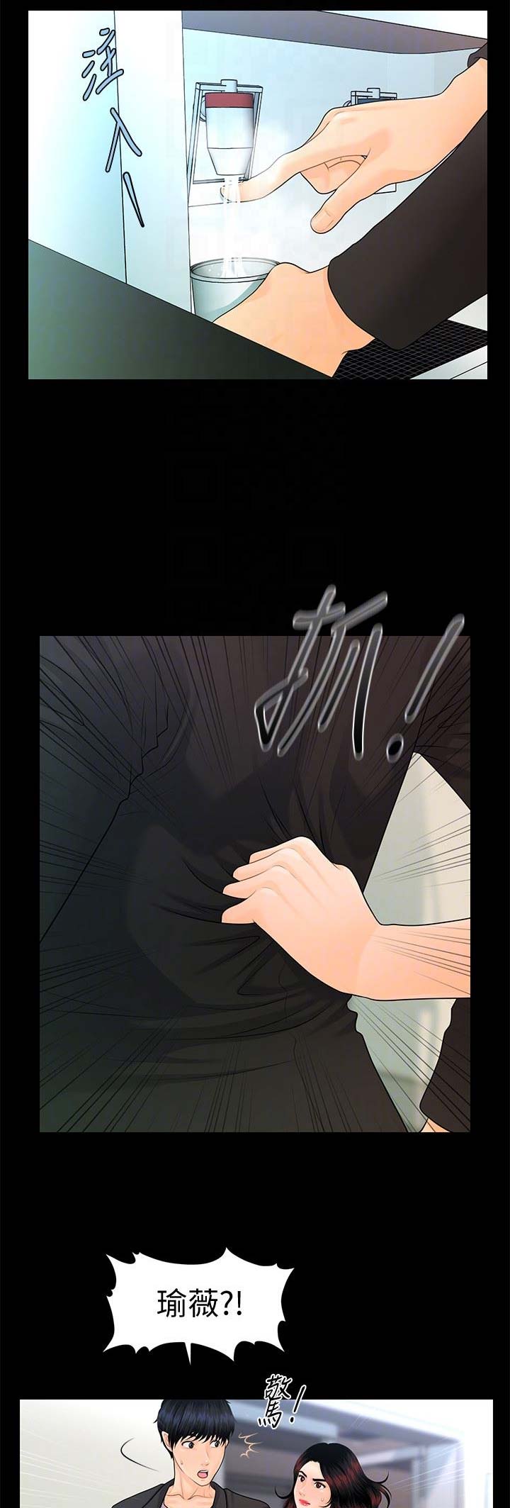 《秘书的评分》第105话 第3页