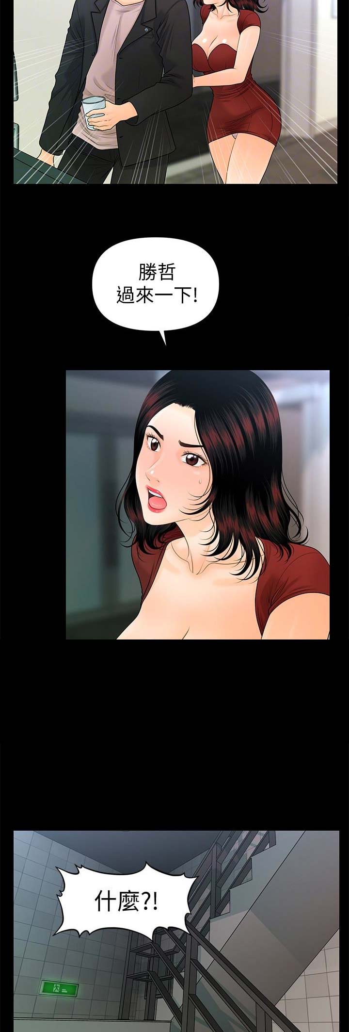 《秘书的评分》第105话 第4页