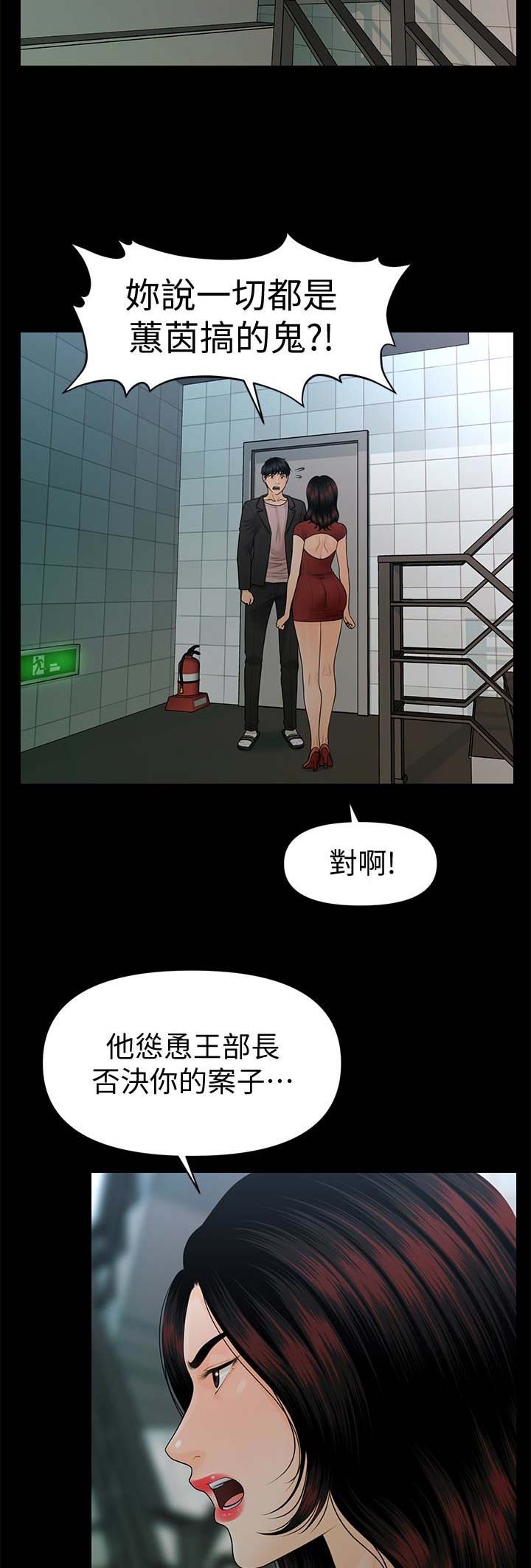 《秘书的评分》第105话 第5页