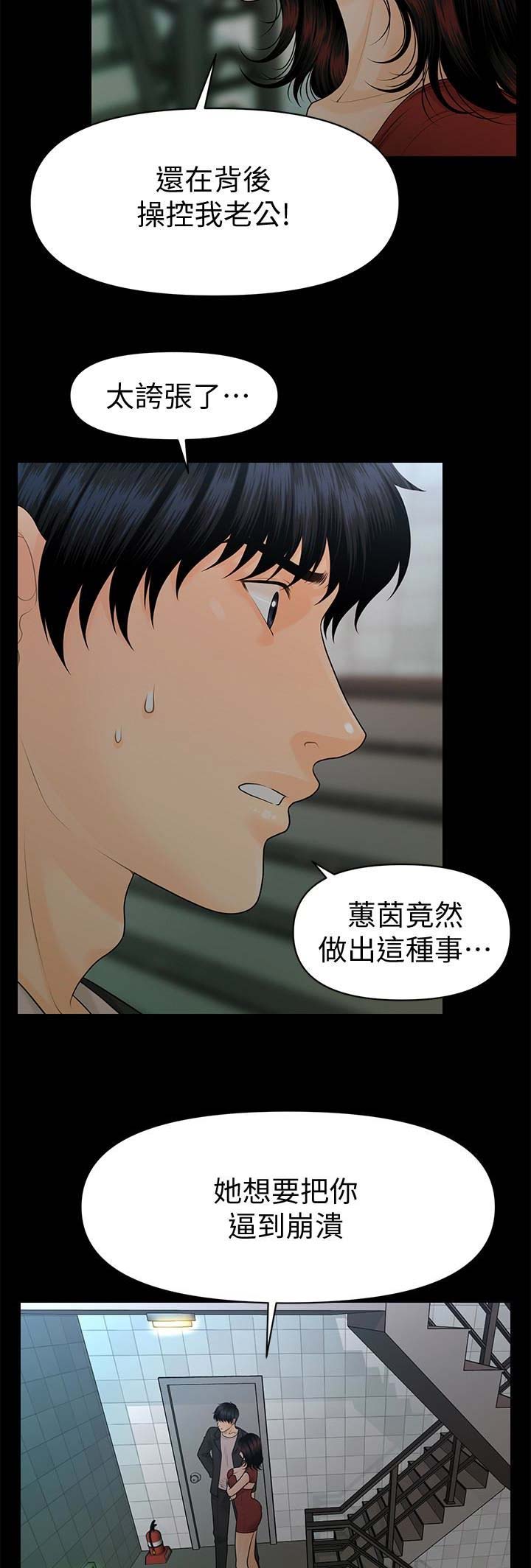《秘书的评分》第105话 第6页
