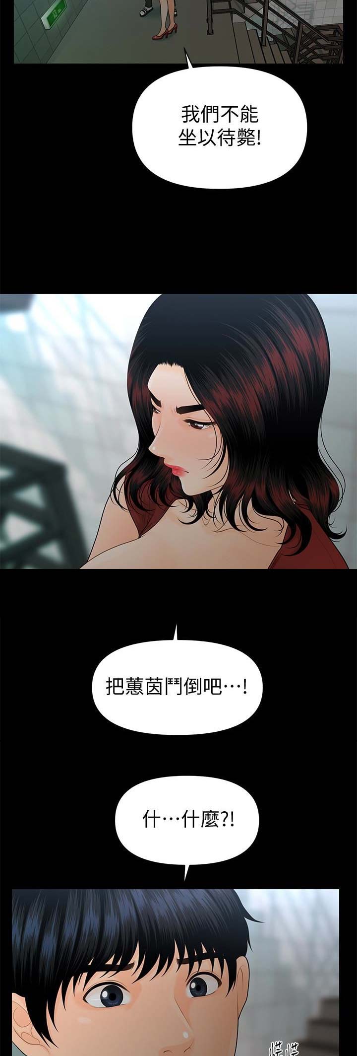 《秘书的评分》第105话 第7页