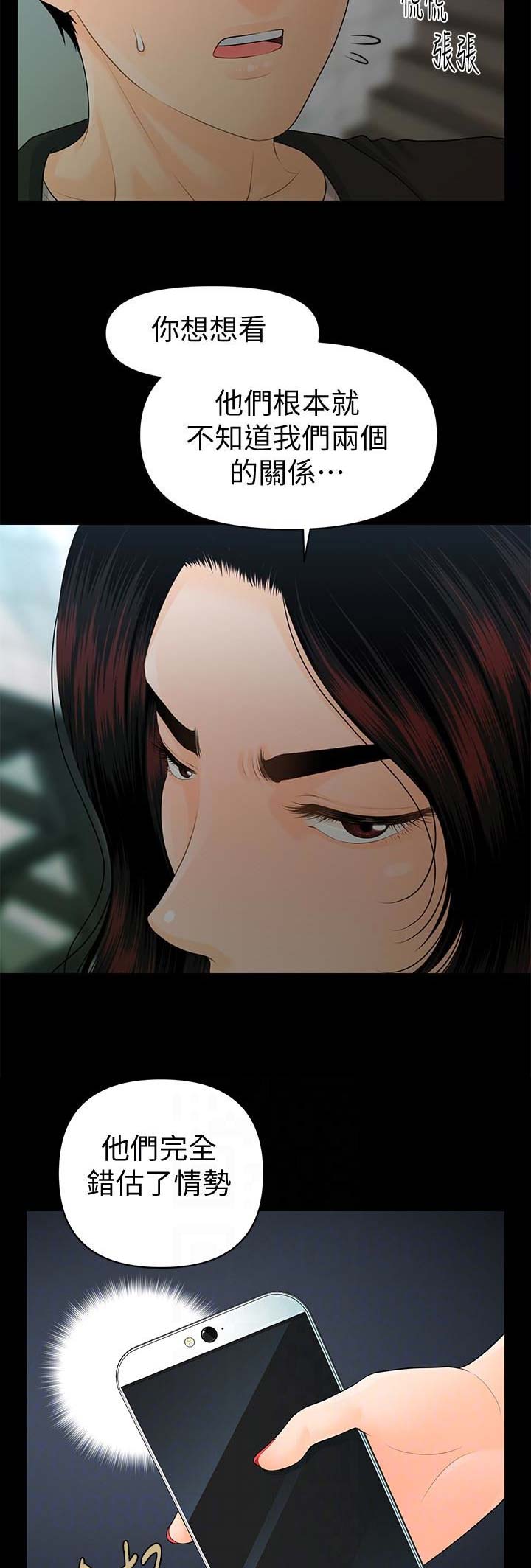 《秘书的评分》第105话 第8页