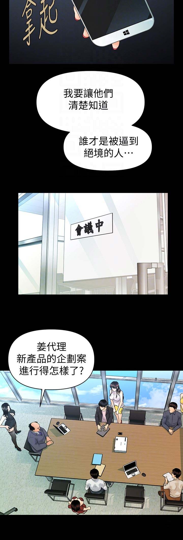《秘书的评分》第105话 第9页
