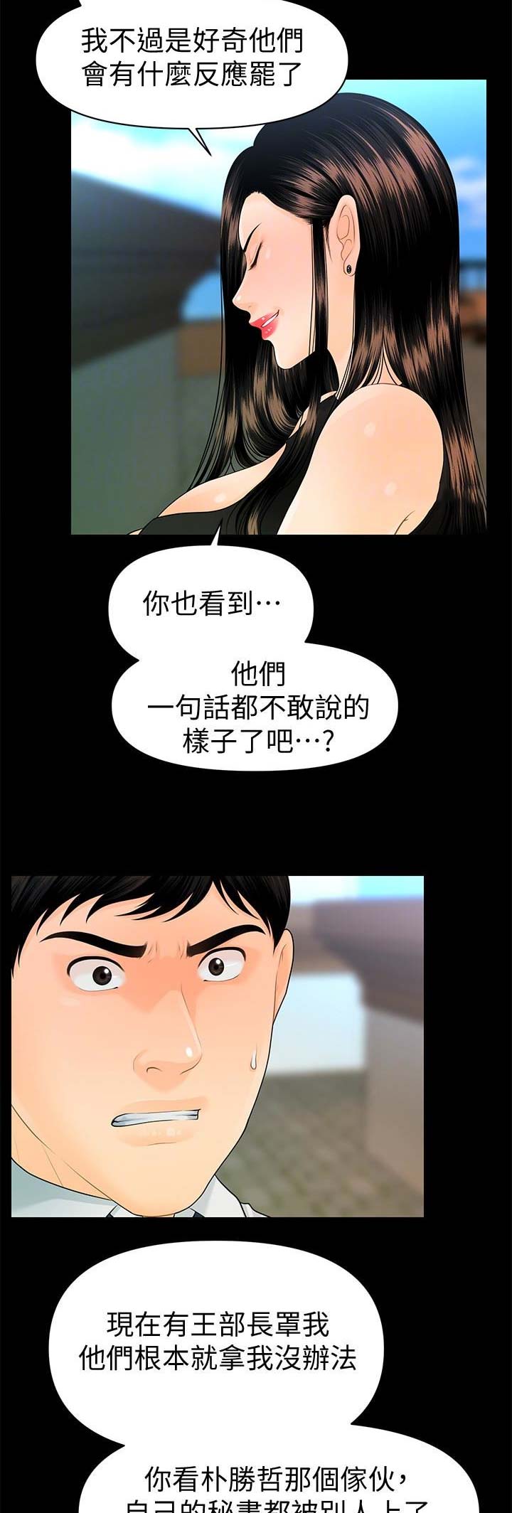 《秘书的评分》第104话 第10页