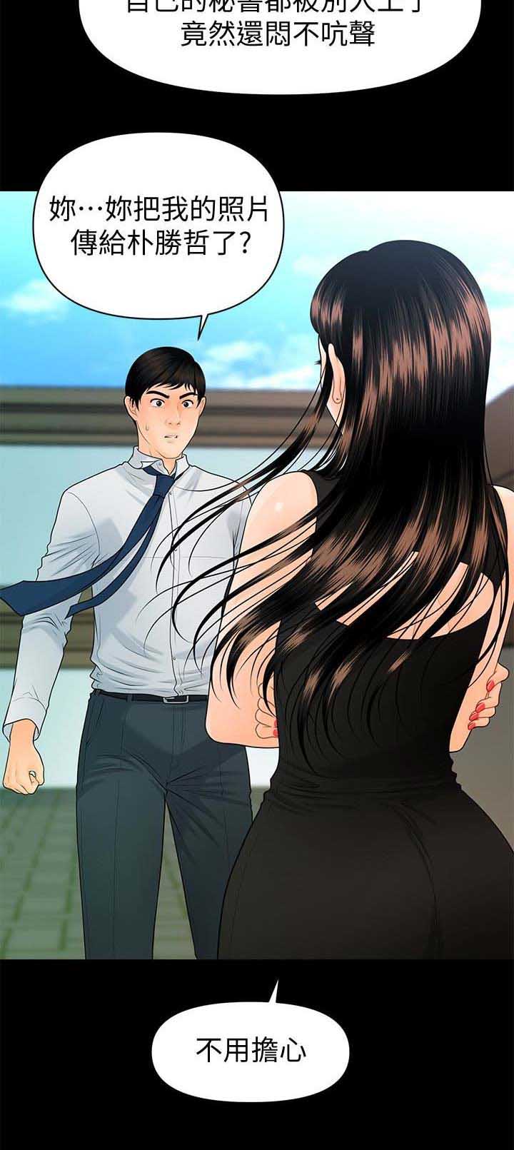 《秘书的评分》第104话 第11页