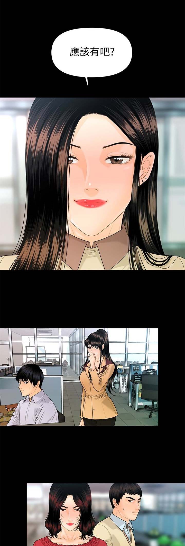 《秘书的评分》第104话 第1页
