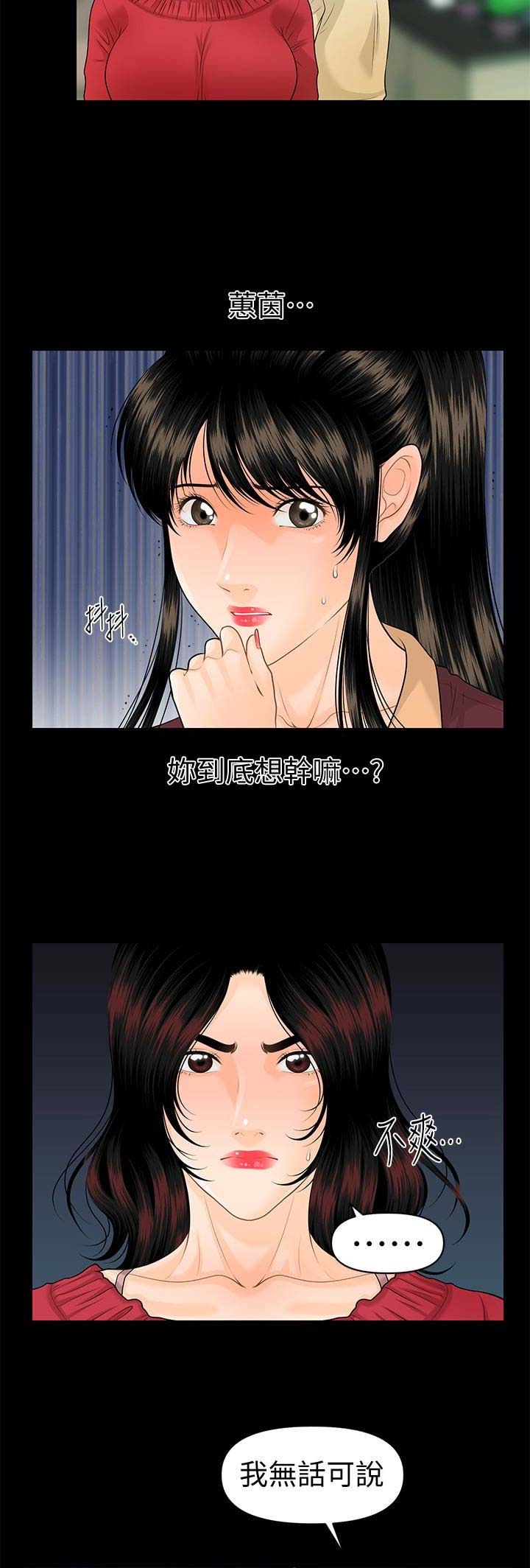 《秘书的评分》第104话 第2页