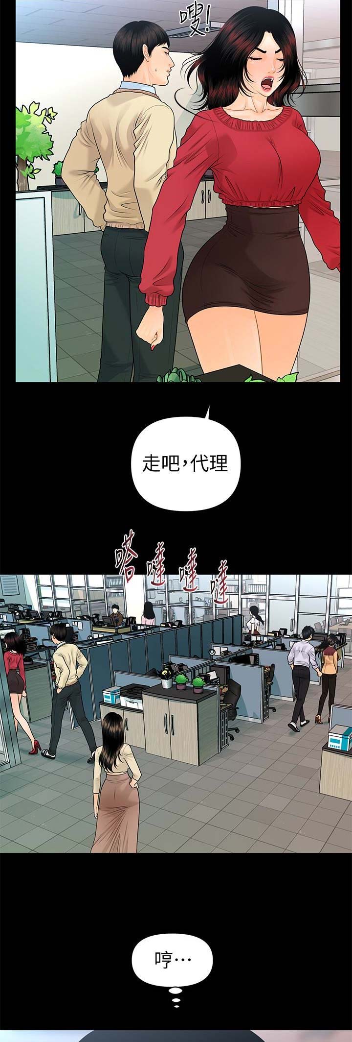 《秘书的评分》第104话 第3页