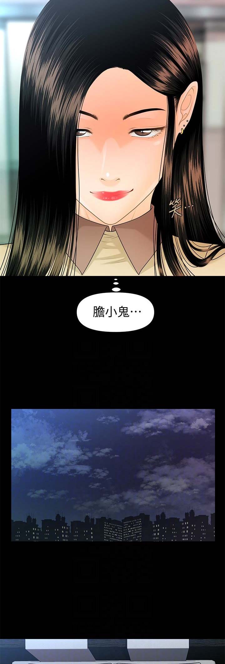 《秘书的评分》第104话 第4页
