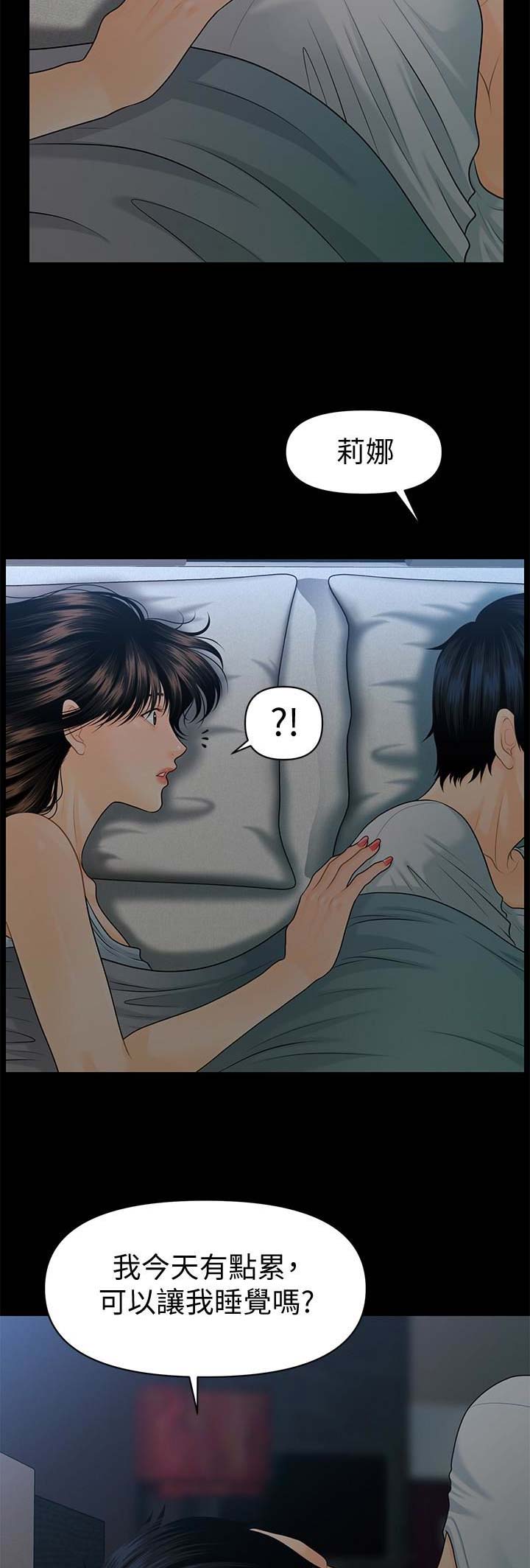 《秘书的评分》第104话 第6页