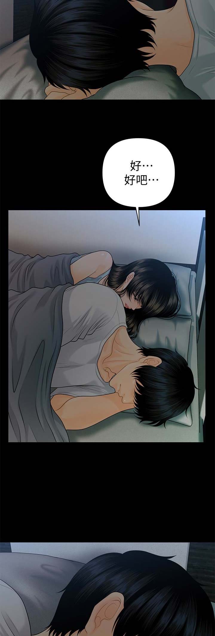 《秘书的评分》第104话 第7页