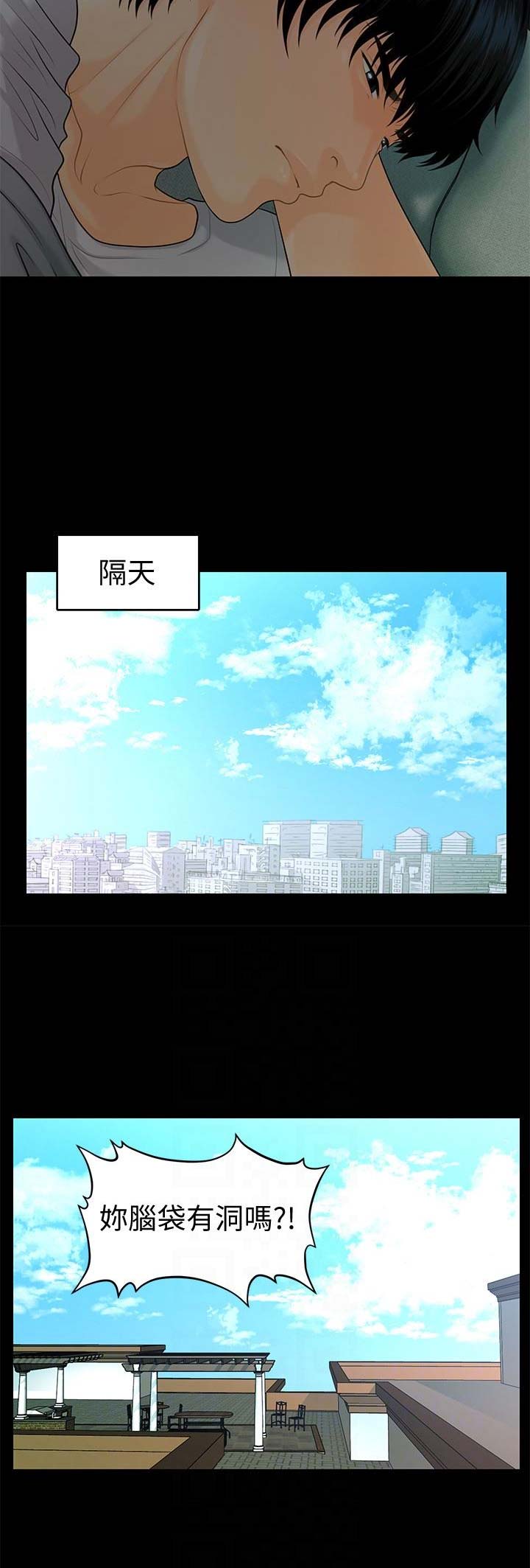 《秘书的评分》第104话 第8页
