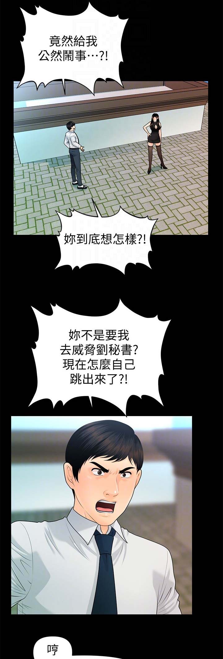 《秘书的评分》第104话 第9页
