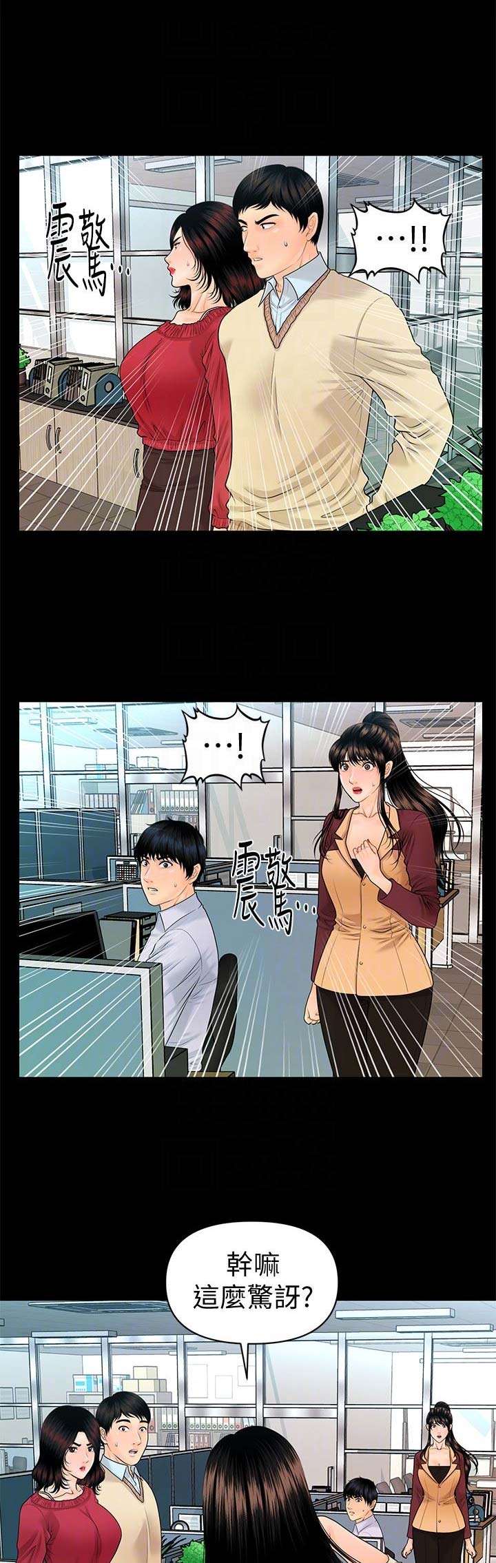 《秘书的评分》第103话 第10页