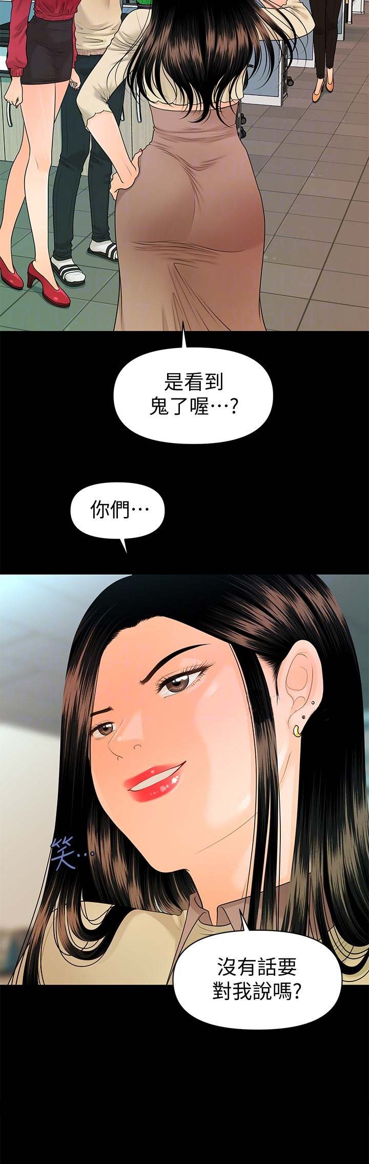 《秘书的评分》第103话 第11页