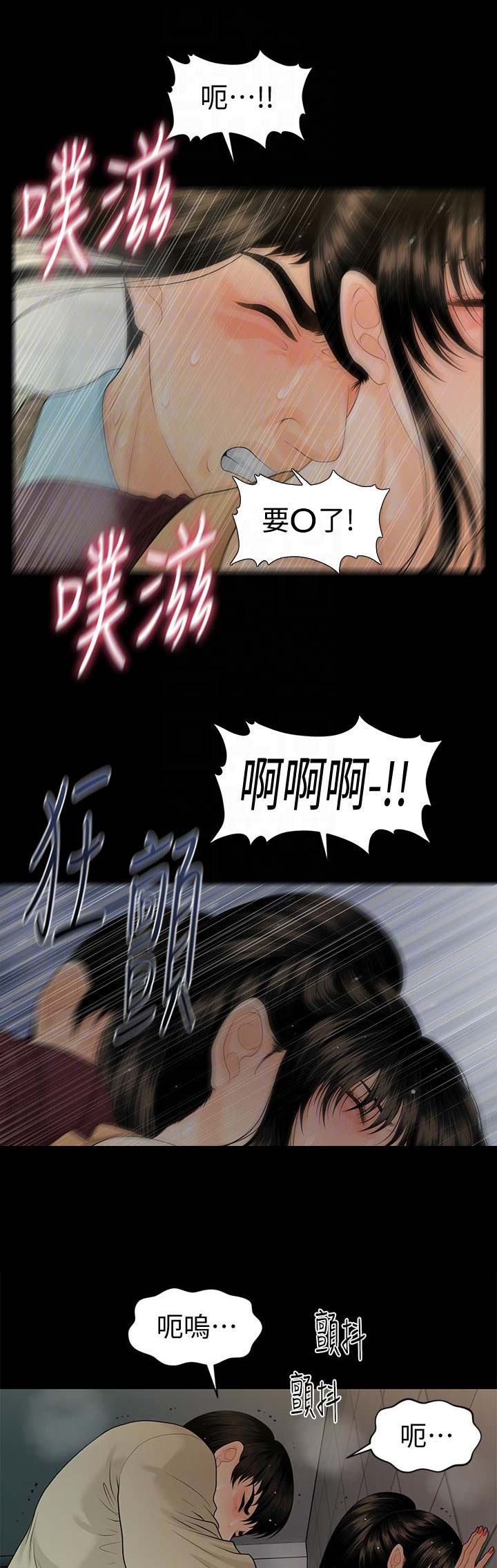 《秘书的评分》第103话 第1页