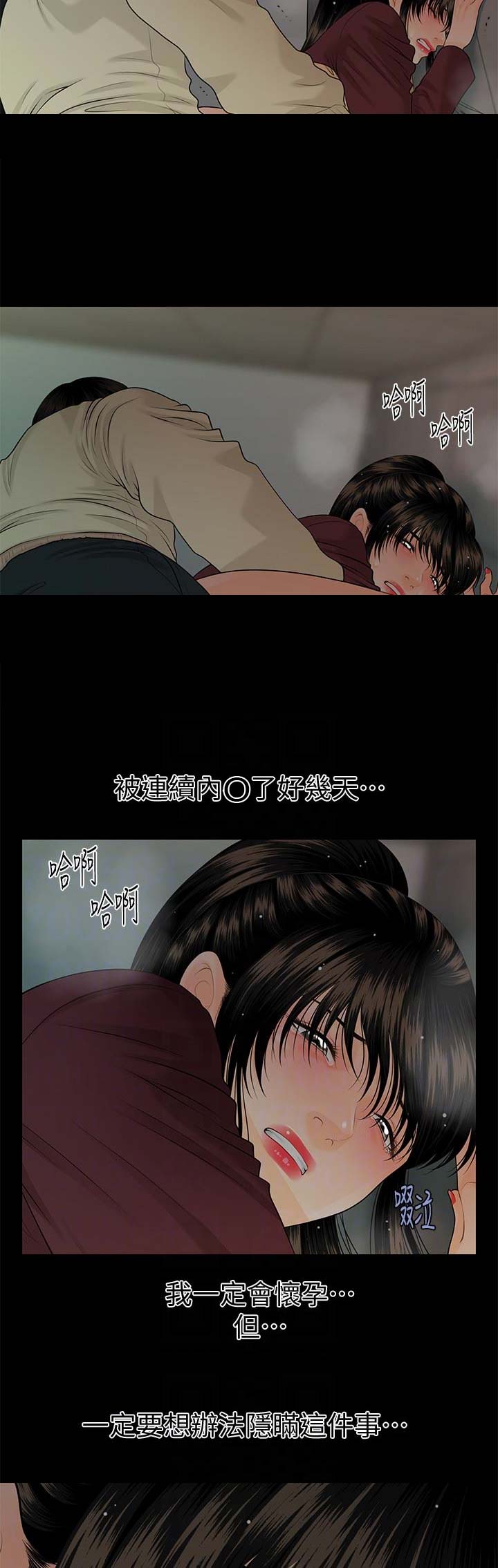 《秘书的评分》第103话 第2页