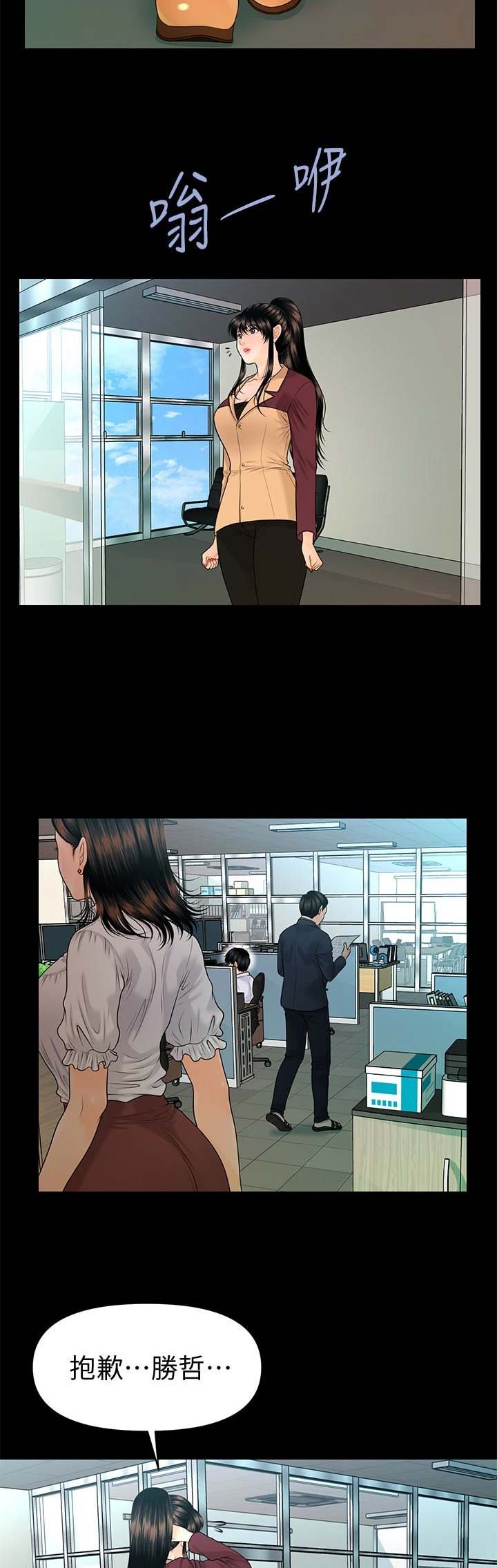 《秘书的评分》第103话 第4页