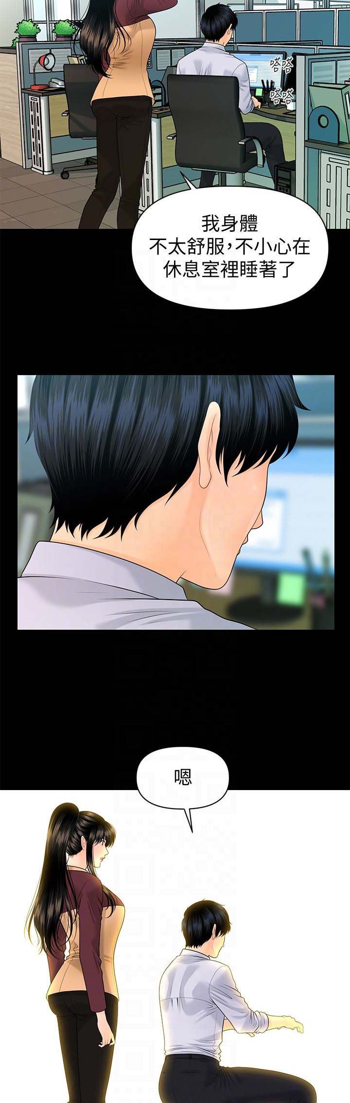 《秘书的评分》第103话 第5页