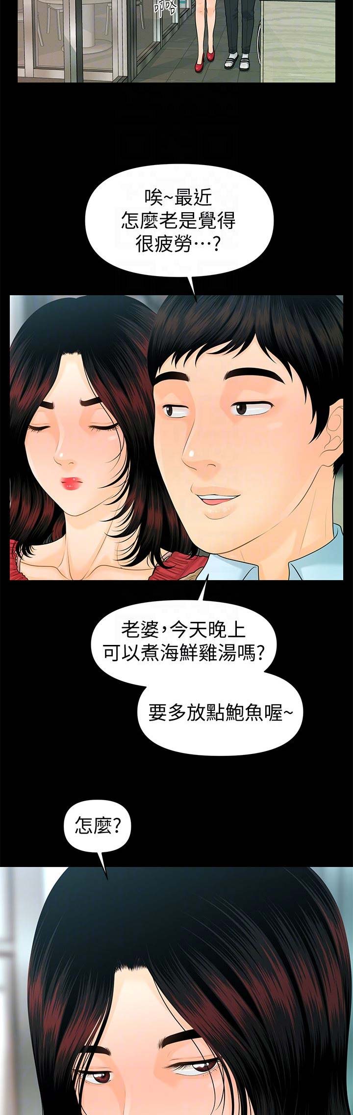 《秘书的评分》第103话 第7页