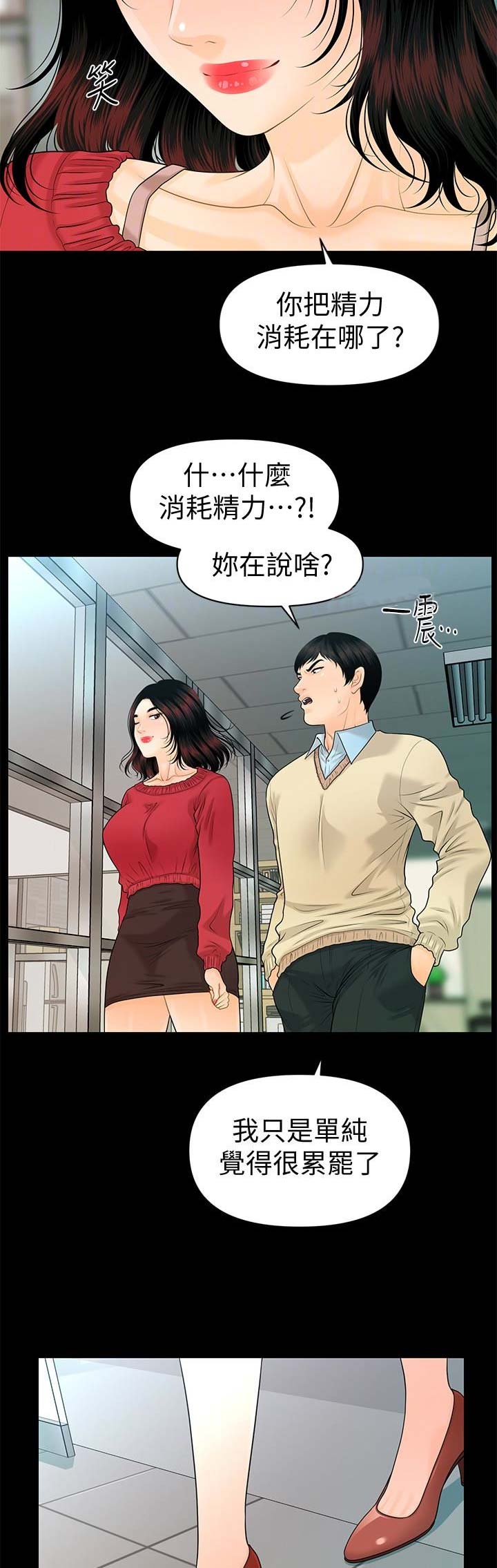 《秘书的评分》第103话 第8页